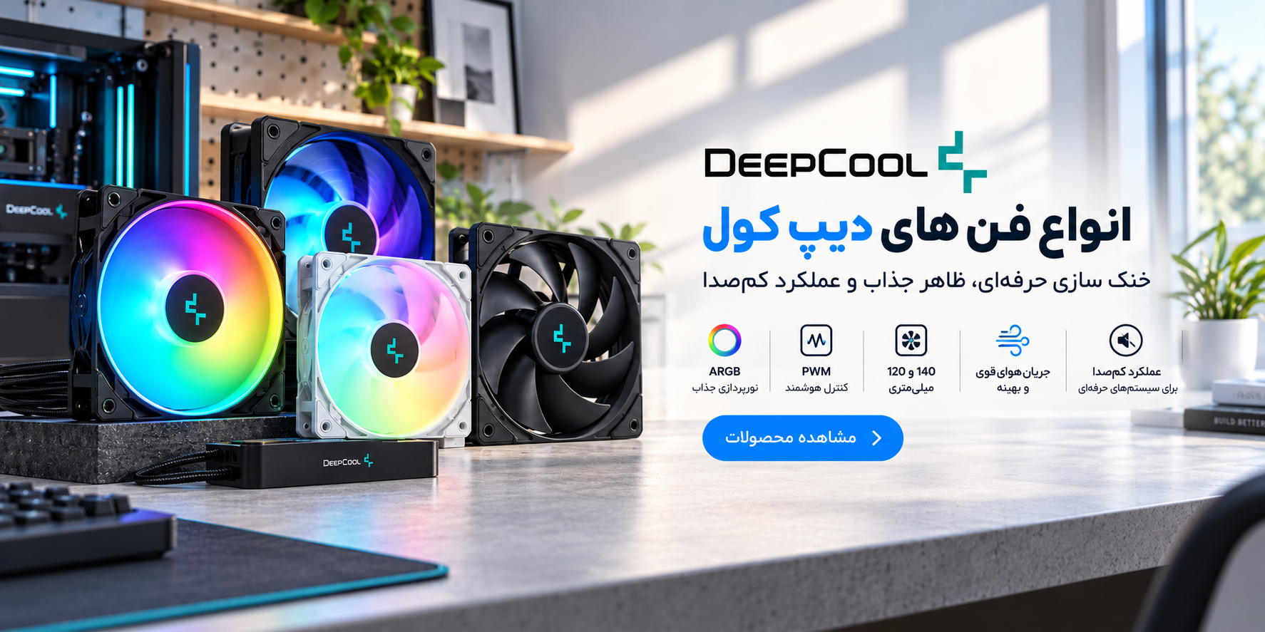 فن خنک کننده