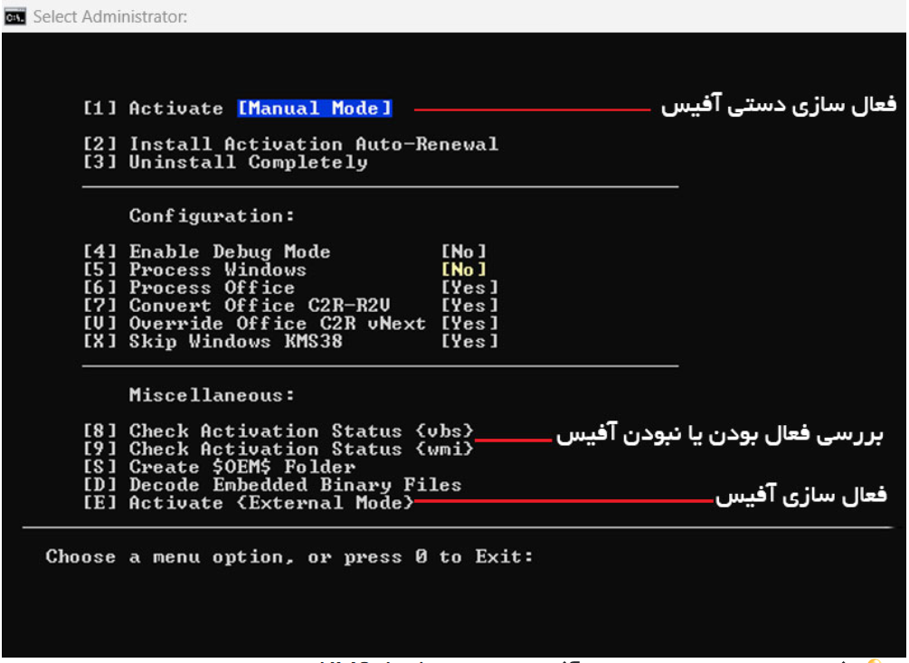 آموزش فعالسازی ویندوز و آفیس با KMS Activator v6