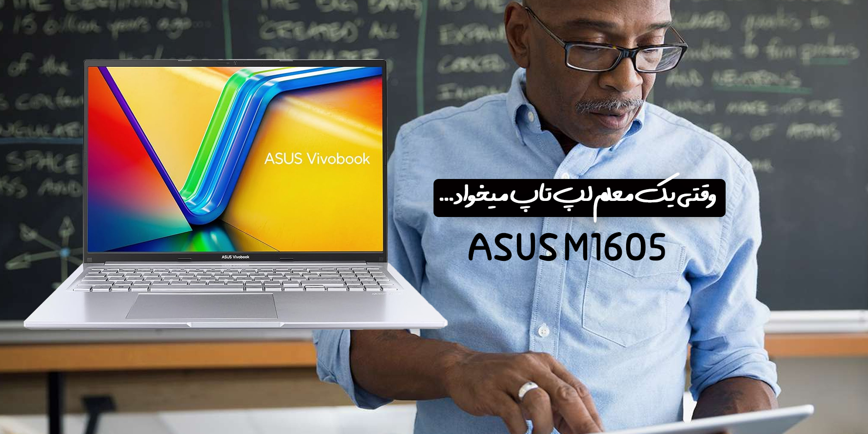 لپ تاپ 16 اینچ ایسوس مدل VivoBook 16 M1605YA -R5 16GB 512SSD Radeon