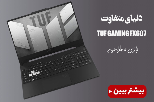 لپ تاپ 16 اینچی ایسوس مدل TUF Gaming F16 FX607JV-N3164-i7 13650HX 16GB 512SSD RTX4060