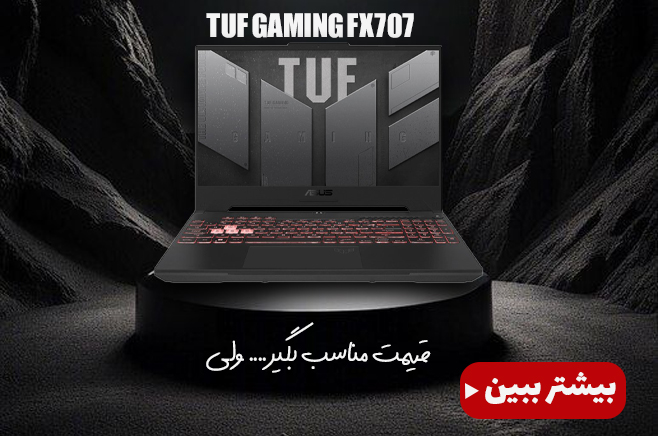 لپ تاپ 17.3 اینچی ایسوس مدل TUF Gaming F17 FX707 i5 12500H 8GB DDR4 512GB SSD RTX3050