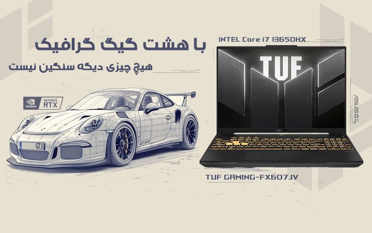 لپ تاپ 16 اینچی ایسوس مدل TUF Gaming F16 FX607JV-N3164-i7 13650HX 16GB 512SSD RTX4060