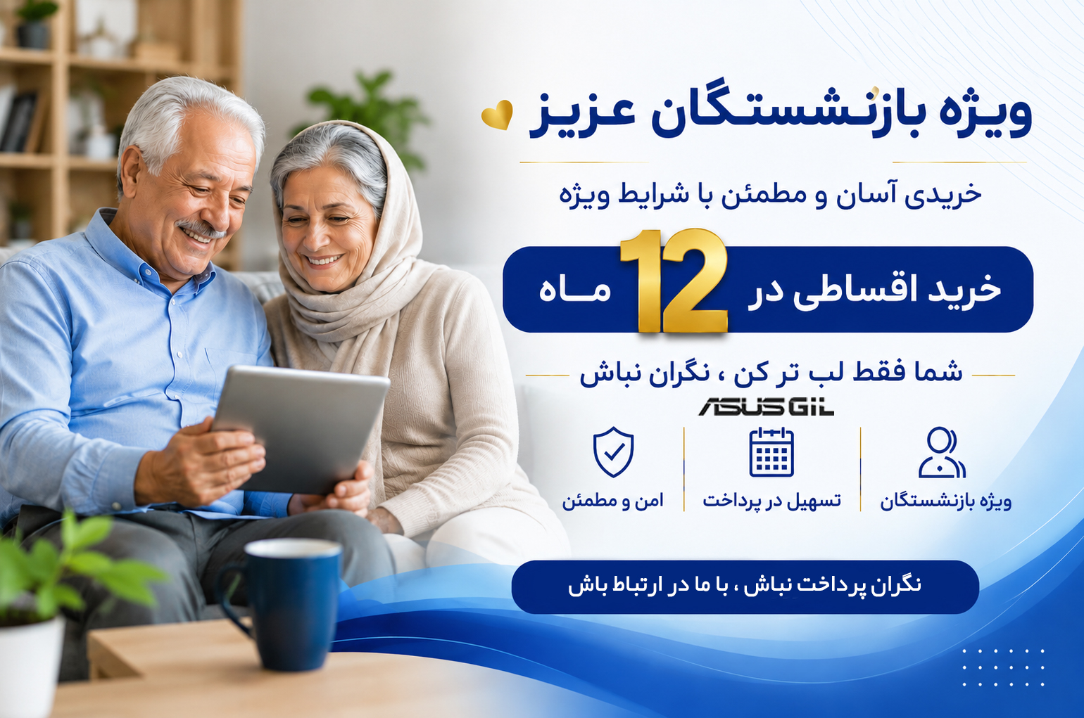 شرایط اقساط بازنشستگان