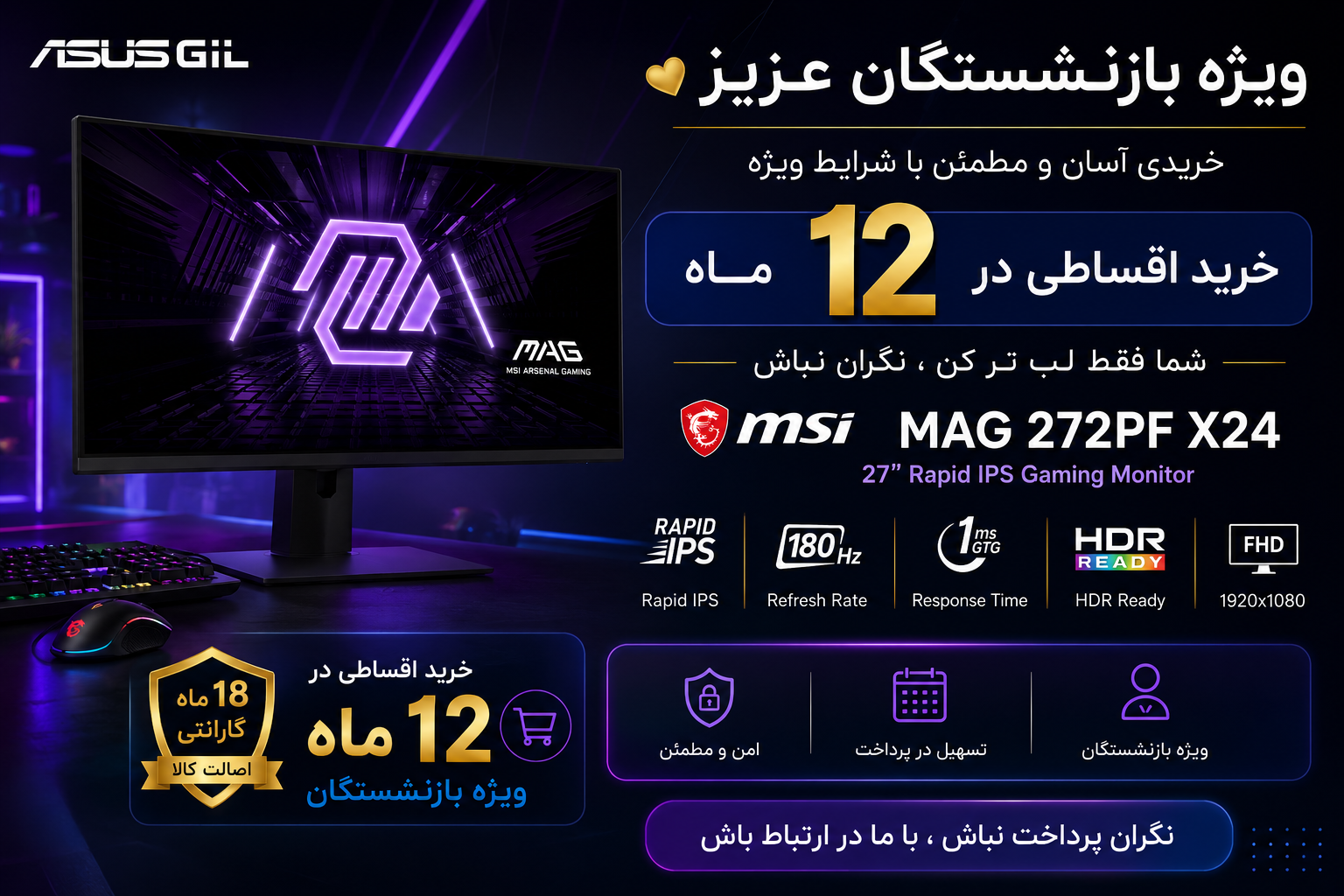 مانیتور گیمینگ 27 اینچ ام اس آی مدل MSI MAG 272PF X24