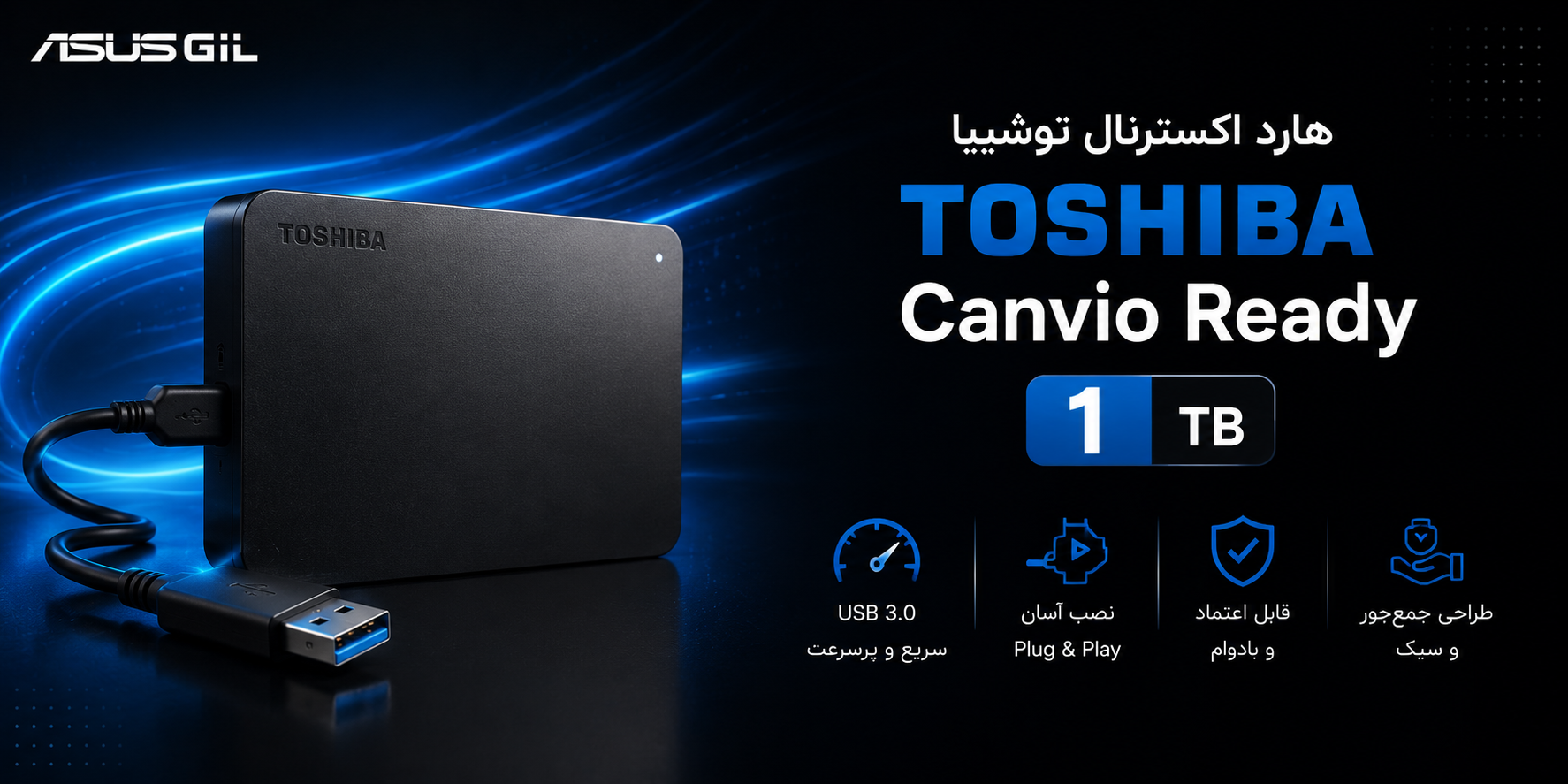هارد اکسترنال قابل حمل برند توشیبا با ظرفیت 1 ترابایت، مدل Canvio Advance