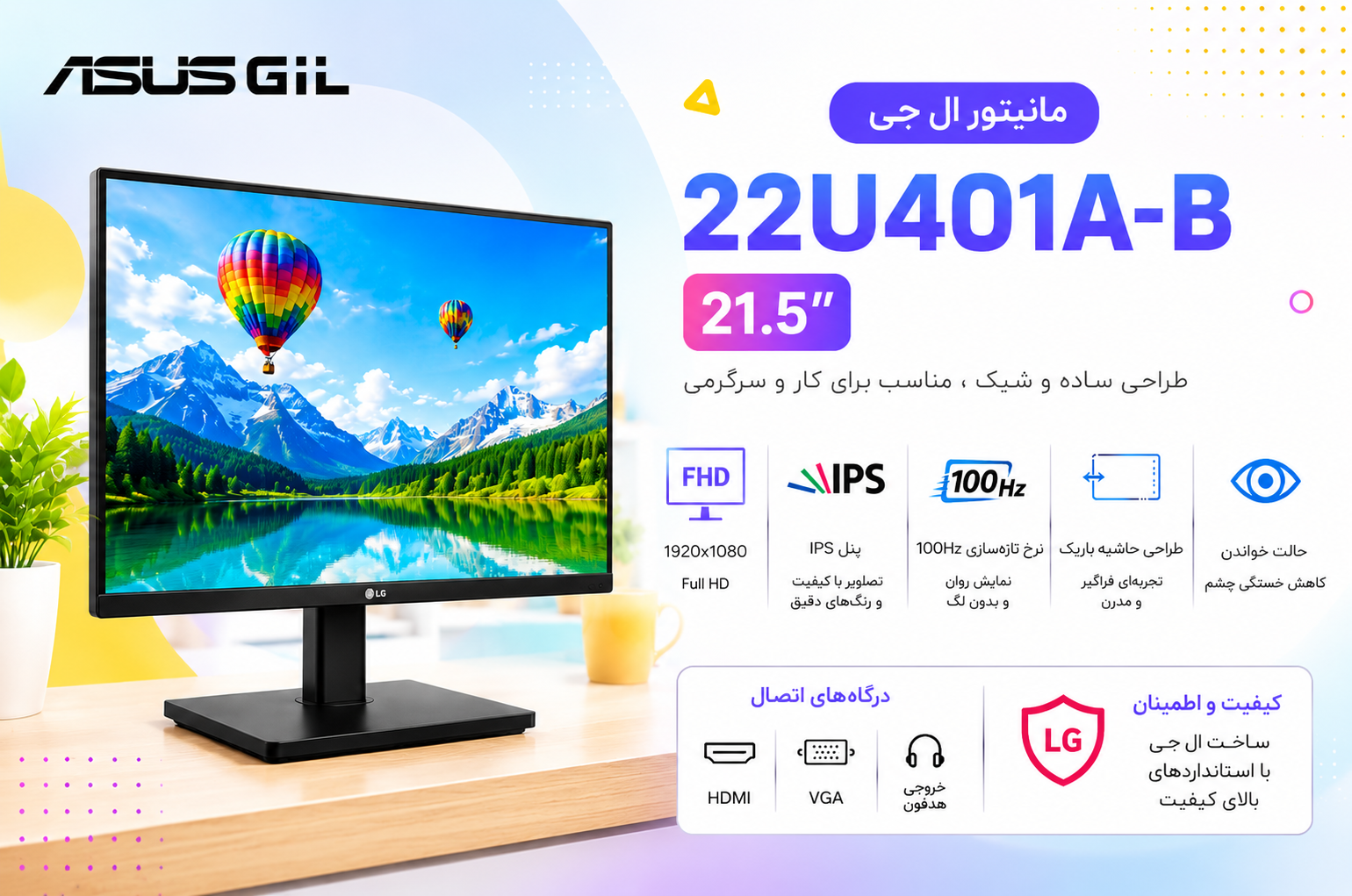 مانیتور 21.5 اینچ ال جی مدل 22U401A-B
