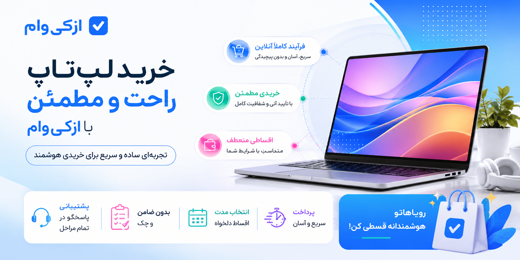 خرید اقساطی