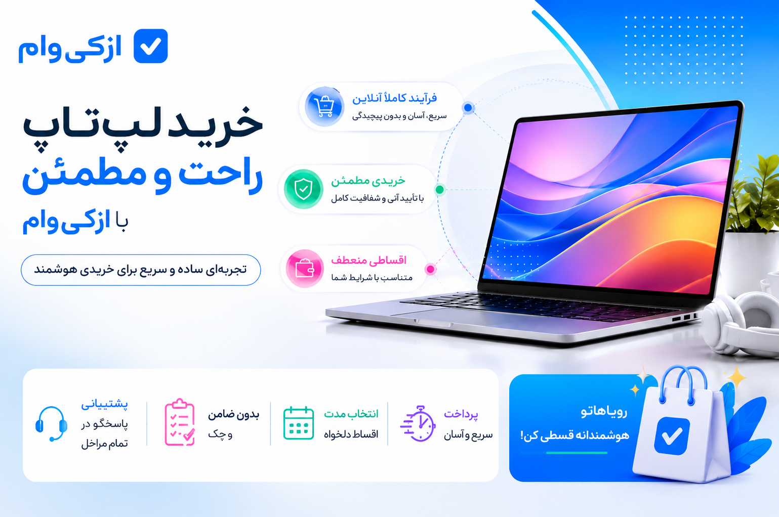 ازکی وام