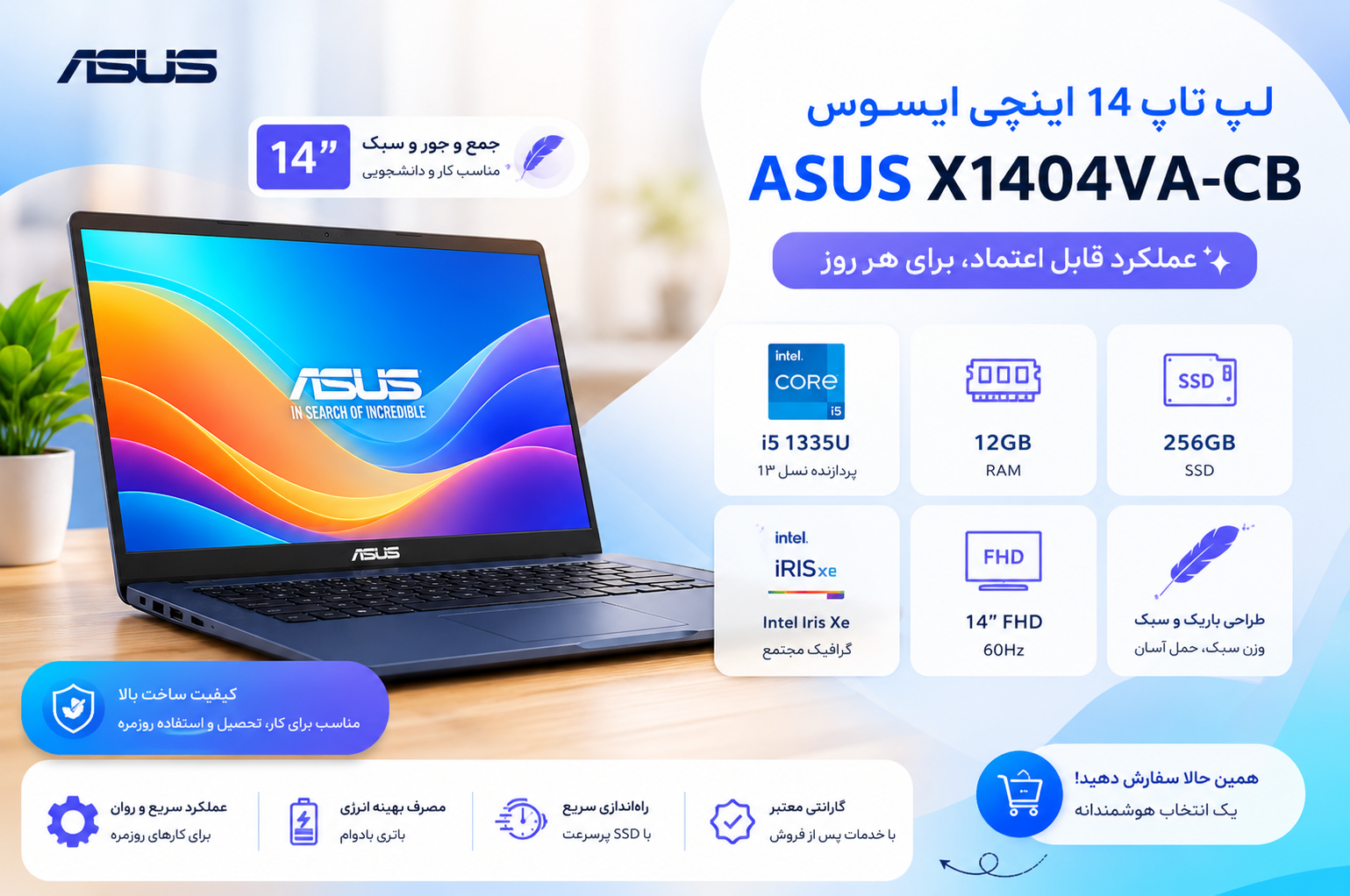 لپ تاپ 14 اینچی ایسوس مدل ASUS X1404VA-CB |i5 1335U-12GB-256GB SSD-Intel Iris Xe-FHD 60Hz