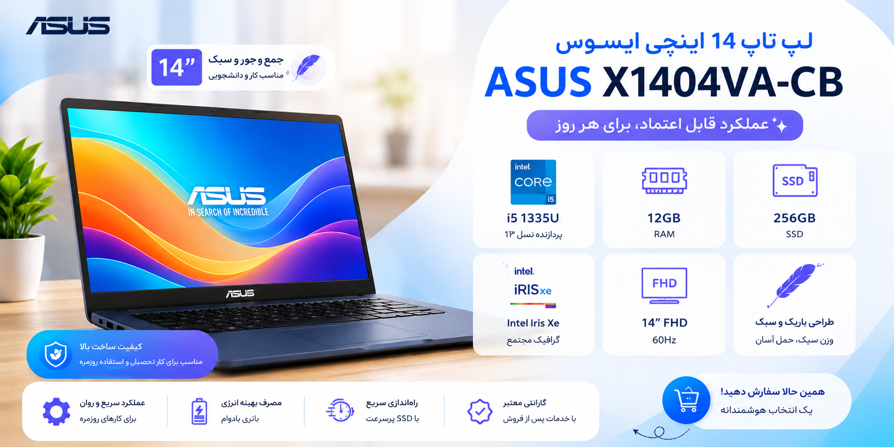 لپ تاپ 14 اینچی ایسوس مدل ASUS X1404VA-CB |i5 1335U-12GB-256GB SSD-Intel Iris Xe-FHD 60Hz