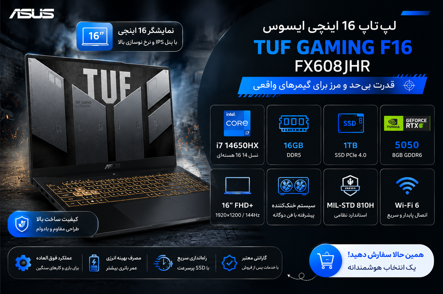 لپ‌تاپ 16 اینچی ایسوس مدل TUF Gaming F16 FX608JHR – i7 14650HX / 16GB / 1TB SSD / RTX 5050