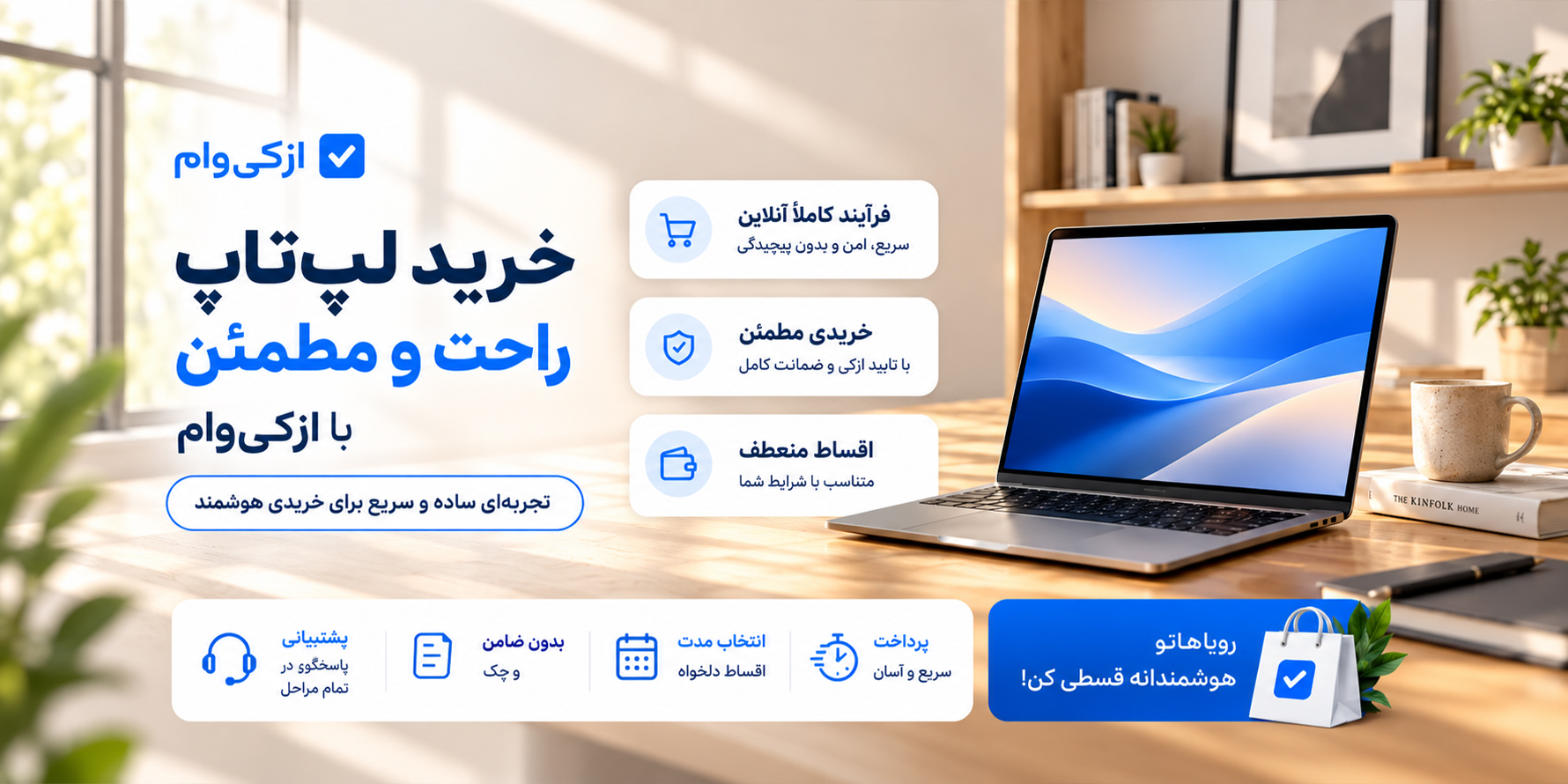 خرید اقساطی