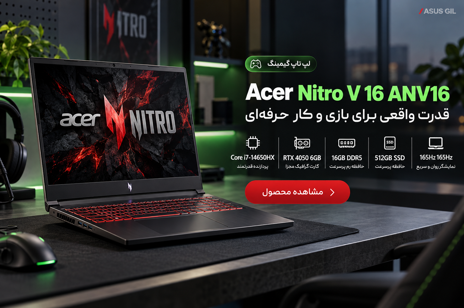 لپ تاپ گیمینگ ایسر عنوان کامل محصول لپ تاپ گیمینگ 16 اینچ Acer Nitro V 16 ANV16 | Core i7-14650HX | رم 16GB DDR5 | SSD 512GB | RTX 4050 6GB | 165Hz